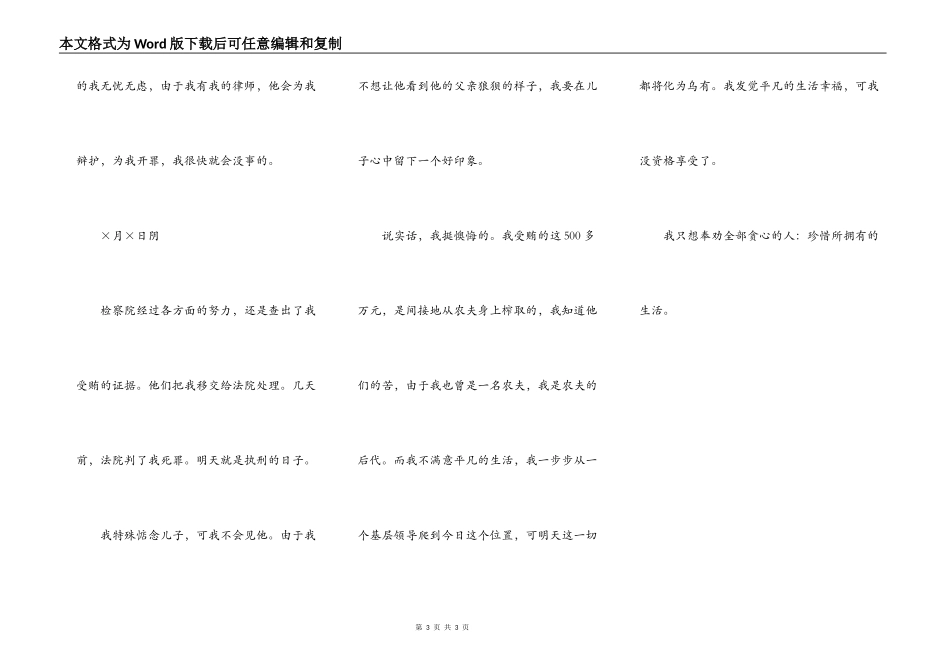 珍惜所拥有的生活_第3页