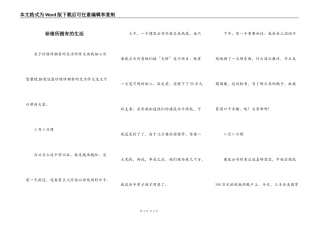 珍惜所拥有的生活