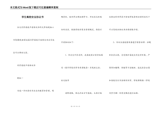 学生离校安全协议书