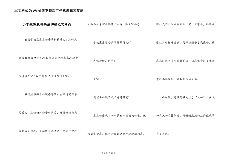 小学生感恩母亲演讲稿范文6篇_第1页