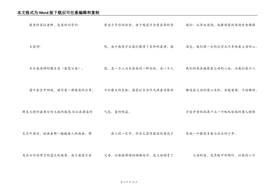 小学生感恩母亲演讲稿范文6篇_第3页