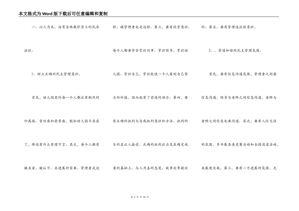 幼儿园园长跟岗学习心得体会_第2页