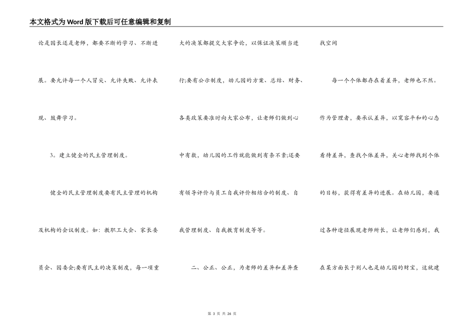 幼儿园园长跟岗学习心得体会_第3页