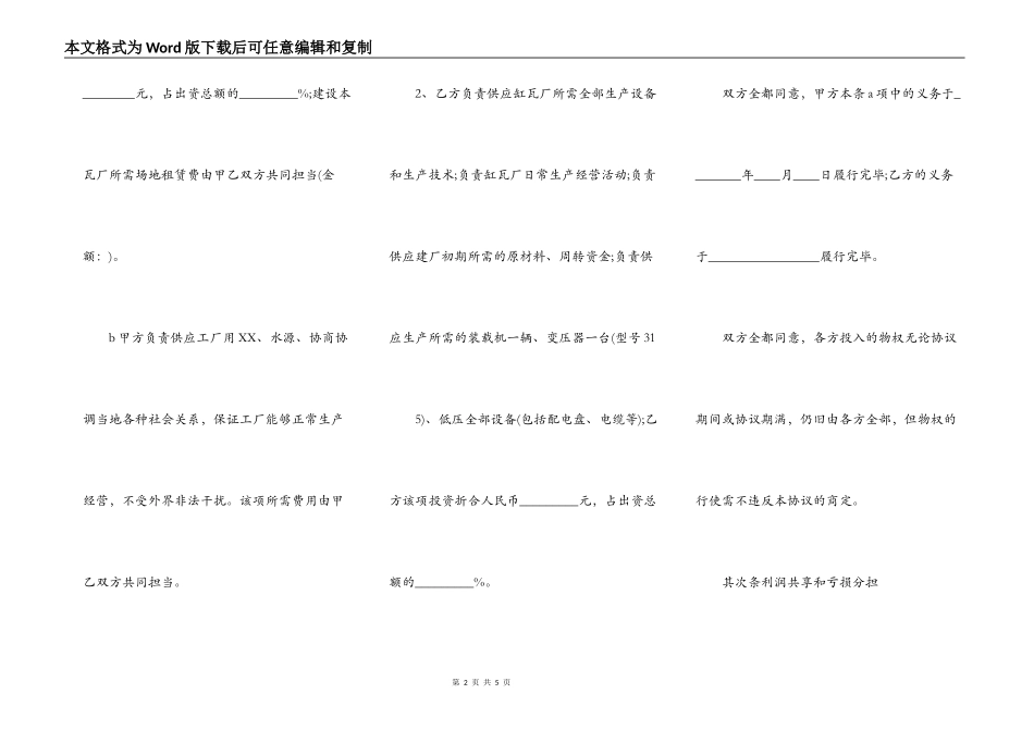 投资合作办厂协议书样书_第2页