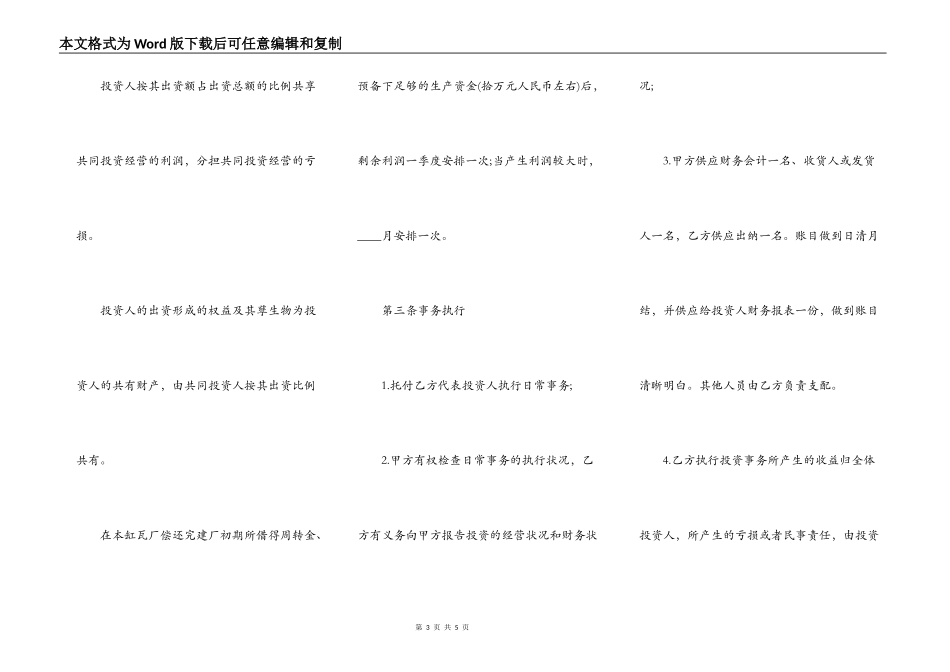投资合作办厂协议书样书_第3页