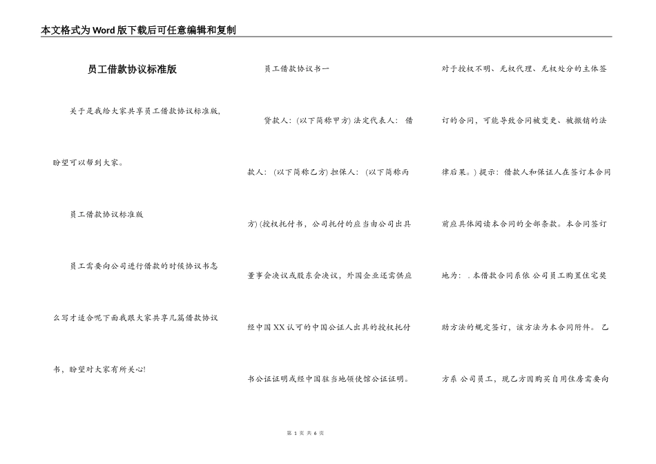 员工借款协议标准版_第1页