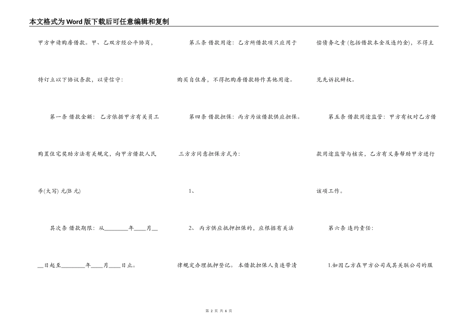 员工借款协议标准版_第2页