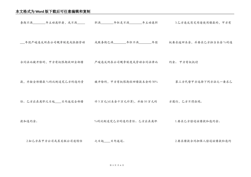 员工借款协议标准版_第3页