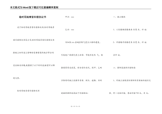 临时用地青苗补偿协议书
