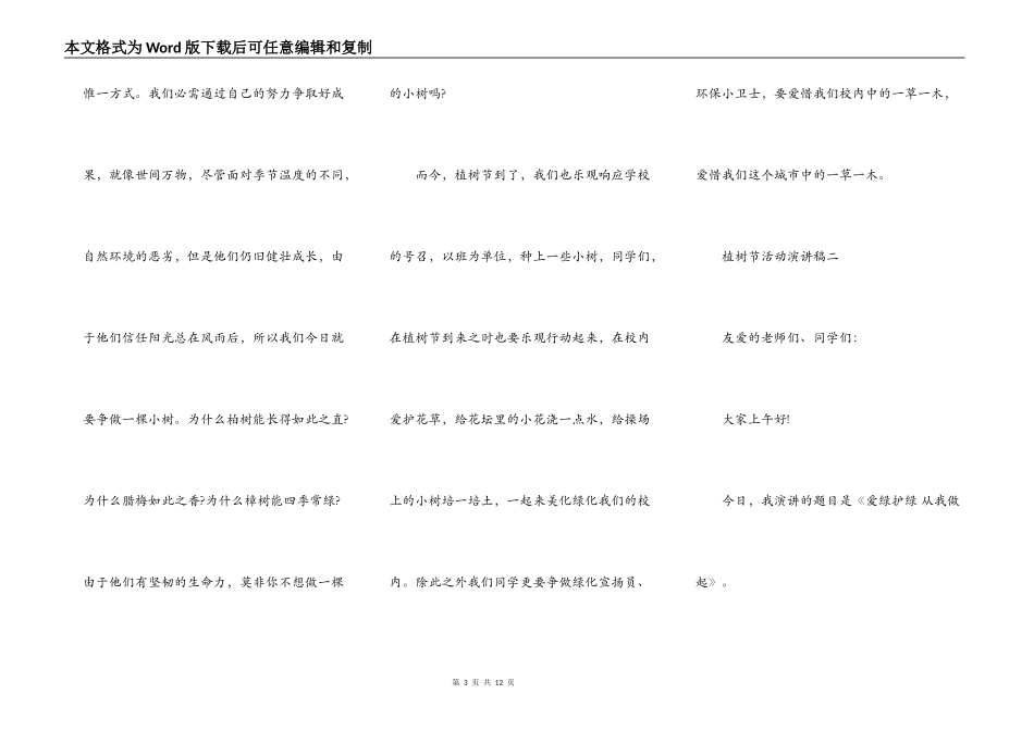2021年植树节活动演讲稿五篇_第3页