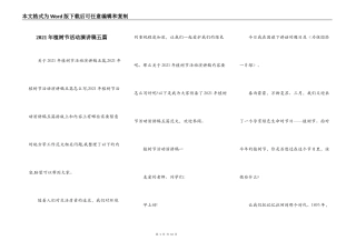 2021年植树节活动演讲稿五篇