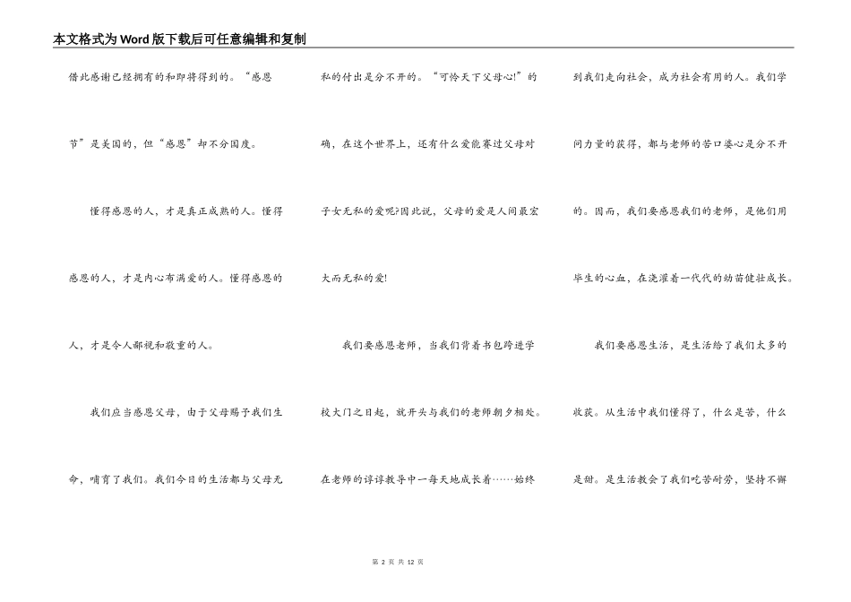 2022年感恩节学生演讲5篇_第2页
