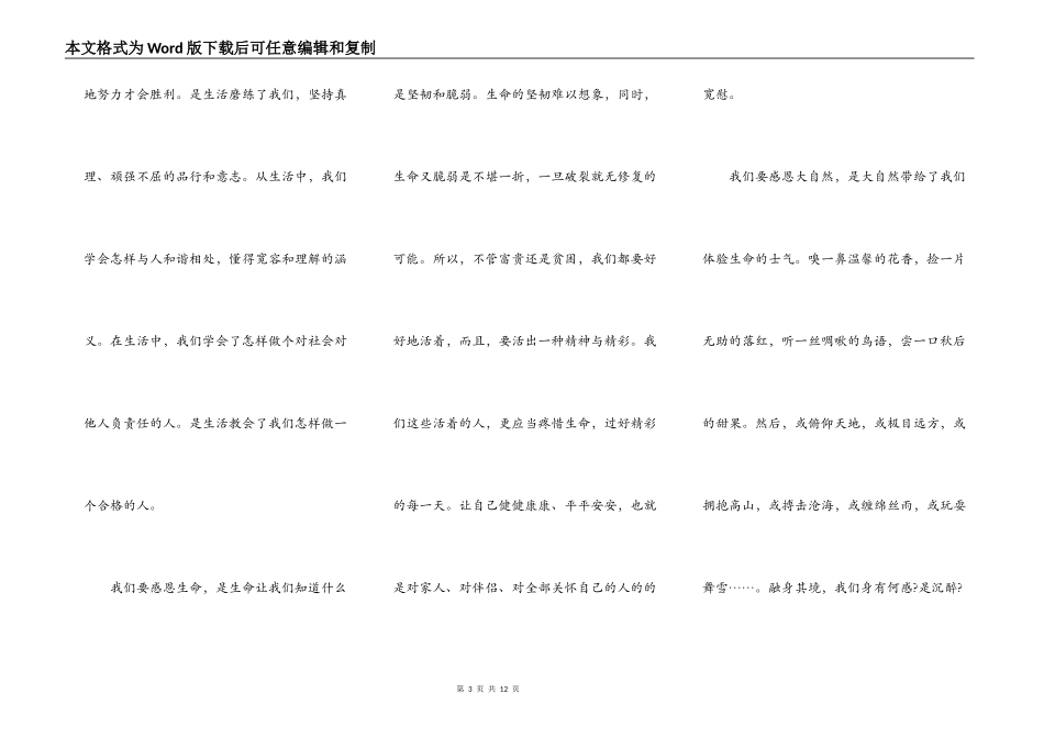 2022年感恩节学生演讲5篇_第3页