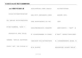 2022年感恩节学生演讲5篇