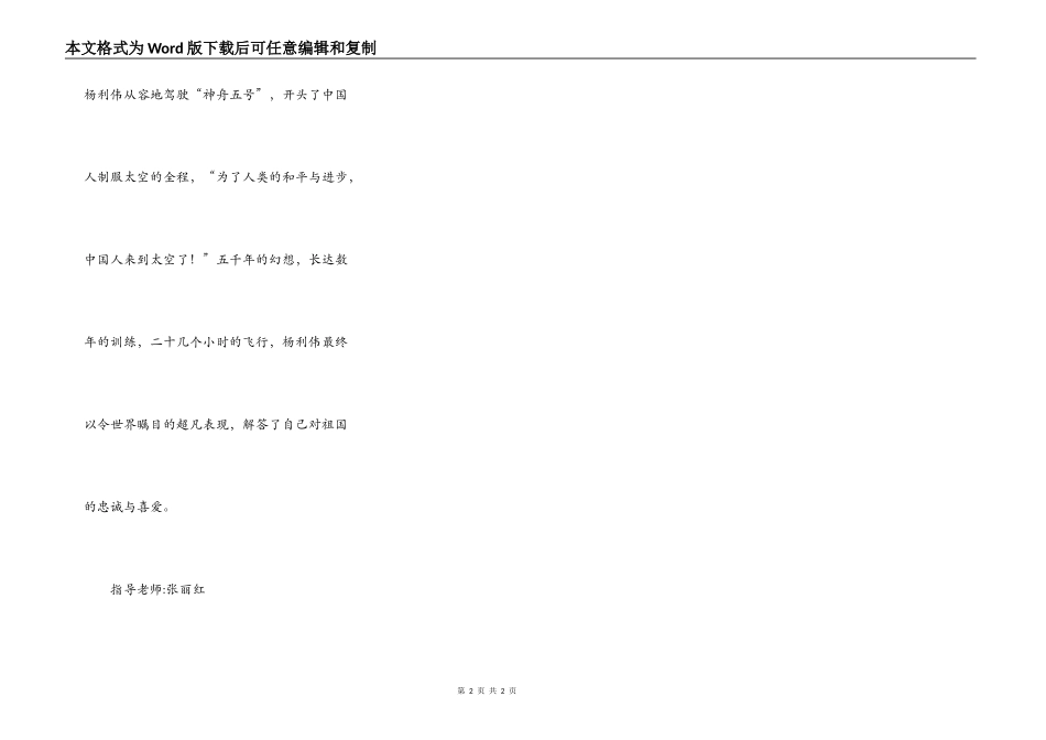 赞我神舟，爱我中华_第2页