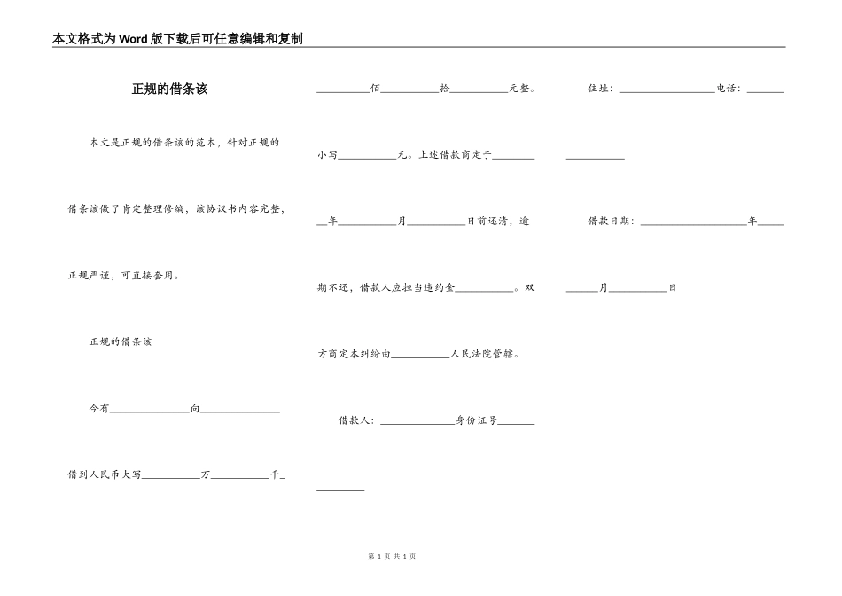 正规的借条该_第1页