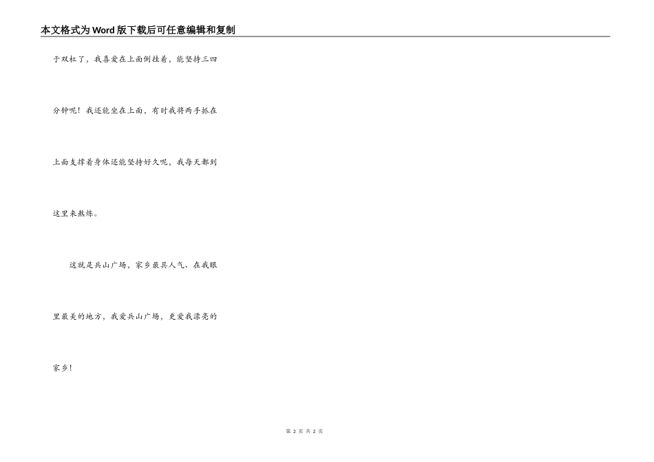 美丽的家乡一角_第2页