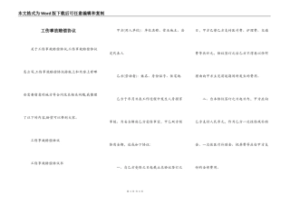工伤事故赔偿协议