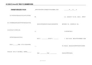 刑事案件授权委托书范本