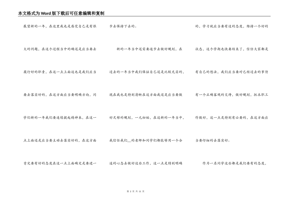 元旦佳节最新的演讲稿5篇_第2页