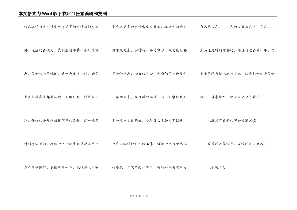 元旦佳节最新的演讲稿5篇_第3页