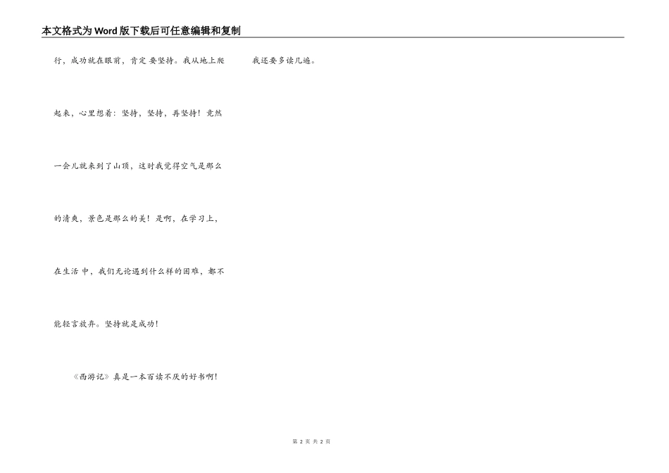 读《西游记》有感 400字_第2页