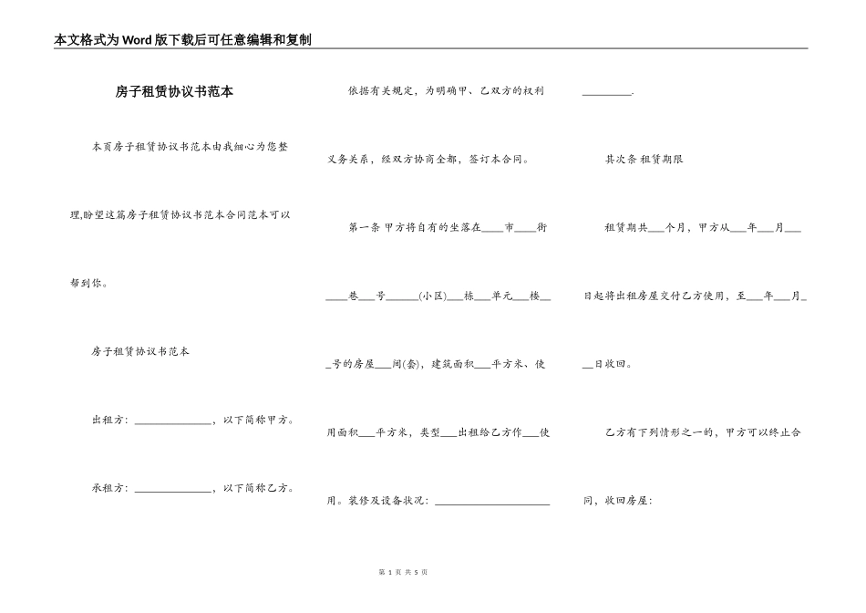 房子租赁协议书范本_第1页