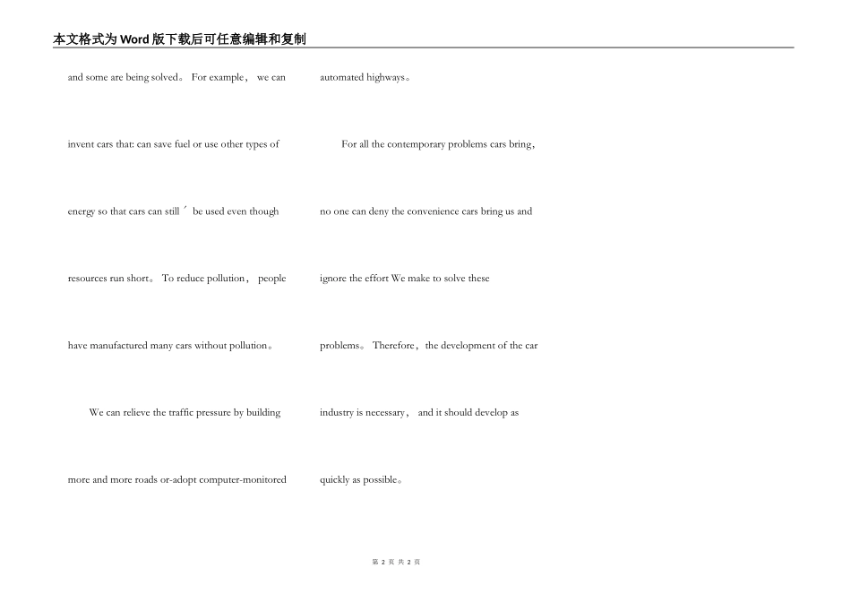 我对发展汽车工业的看法_第2页