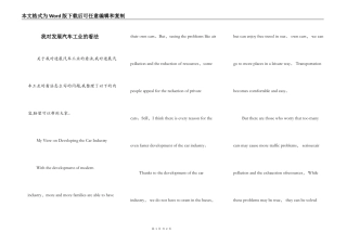 我对发展汽车工业的看法