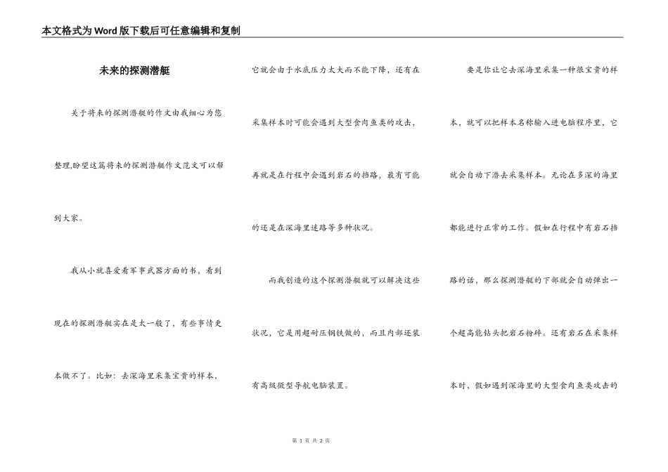 未来的探测潜艇_第1页
