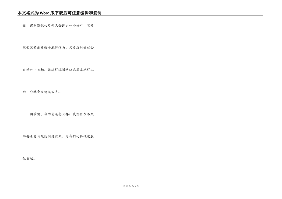 未来的探测潜艇_第2页