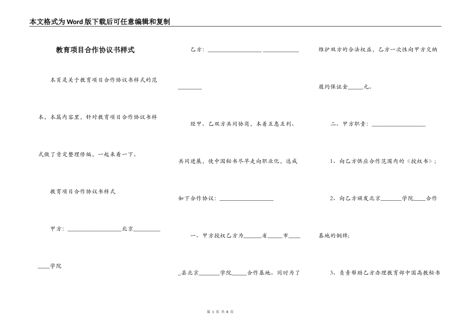 教育项目合作协议书样式_第1页
