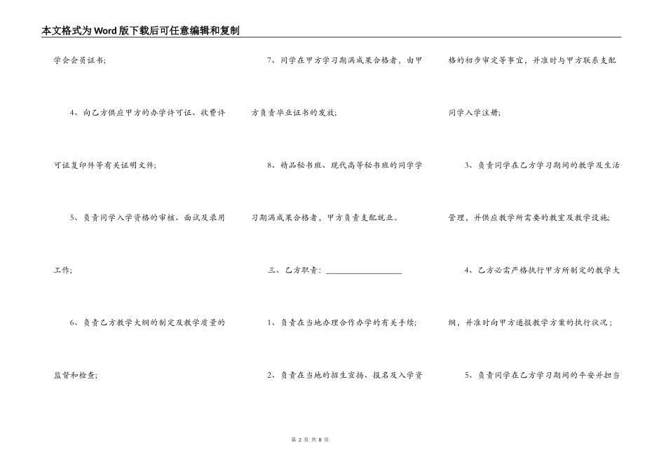 教育项目合作协议书样式_第2页