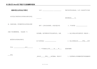 教育项目合作协议书样式