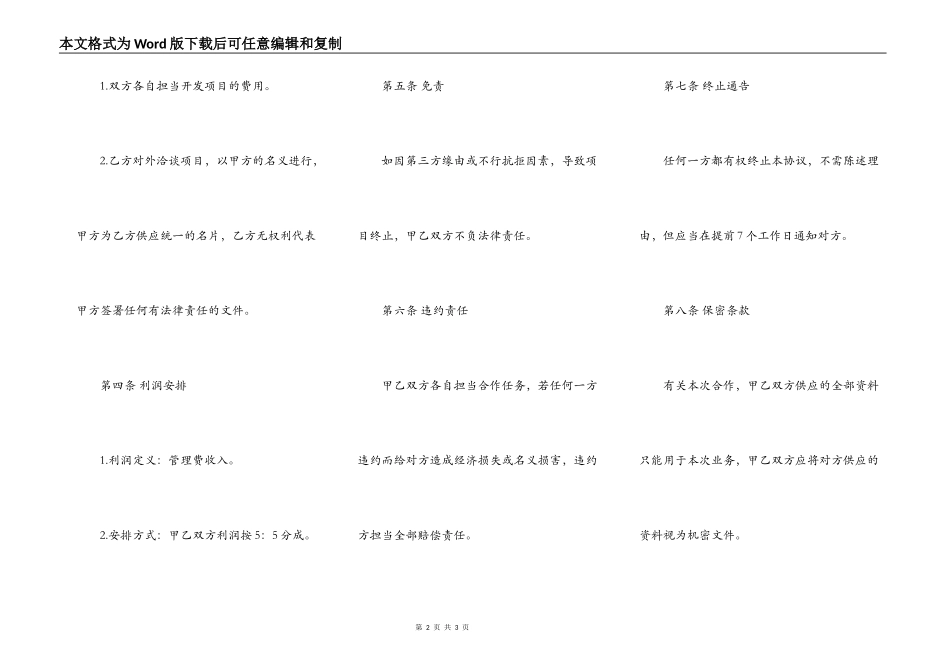 品牌项目合作协议样书通用版_第2页