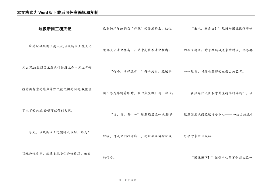 垃圾斯国王覆灭记_第1页