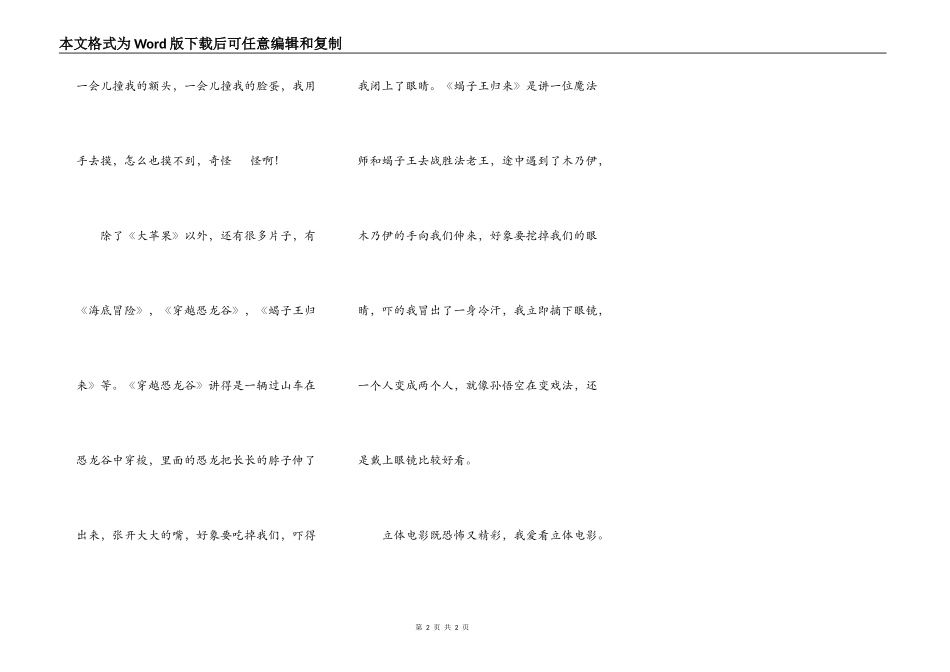 第一次看立体电影_第2页