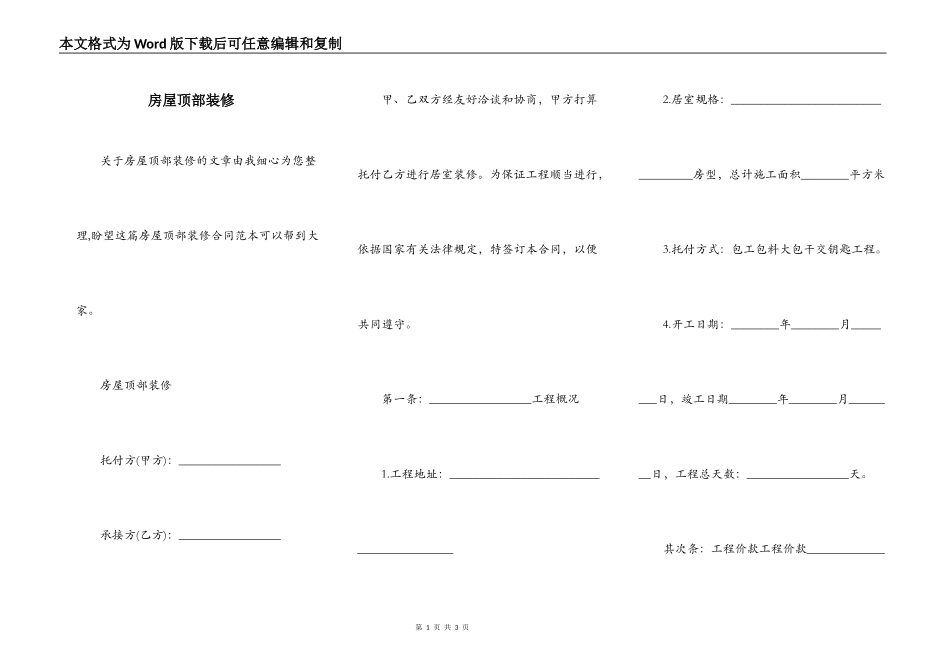 房屋顶部装修_第1页