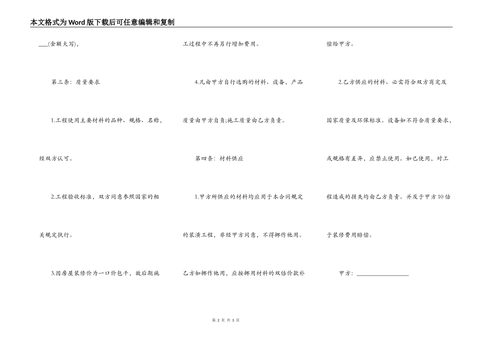 房屋顶部装修_第2页