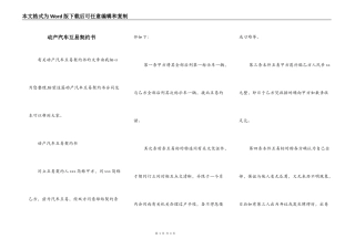 动产汽车互易契约书