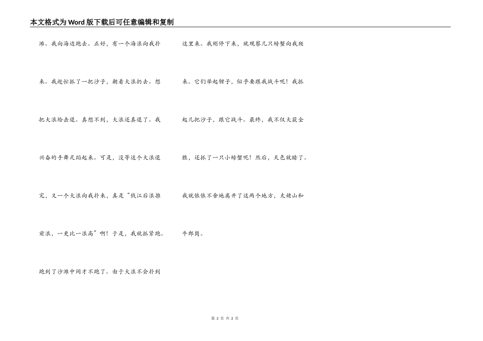 太姥山和牛郎岗游记_第2页