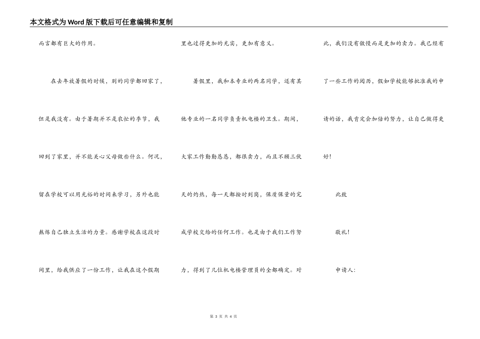 勤工俭学申请书600字_第3页