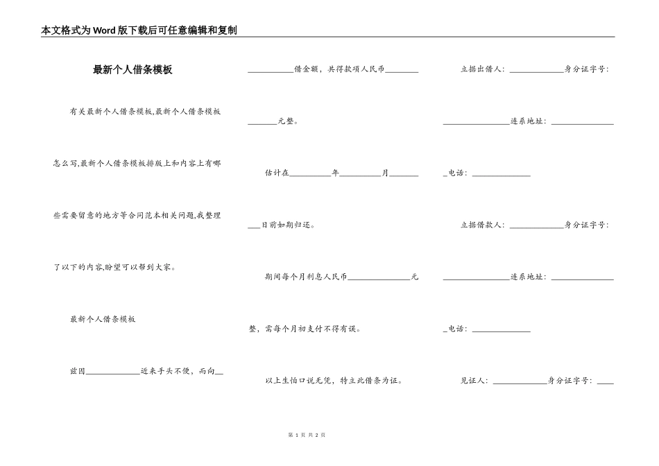 最新个人借条模板_第1页