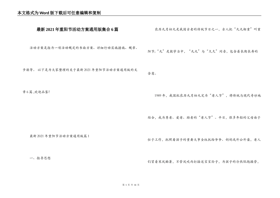 最新2021年重阳节活动方案通用版集合6篇_第1页