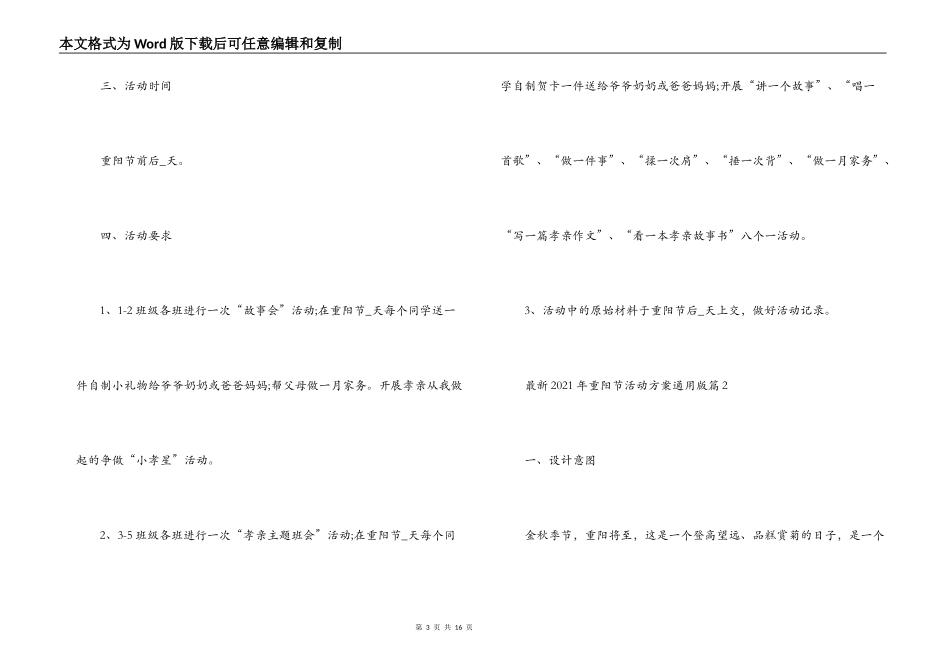 最新2021年重阳节活动方案通用版集合6篇_第3页