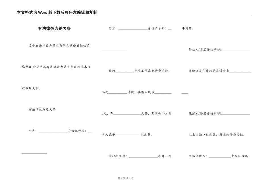 有法律效力是欠条_第1页