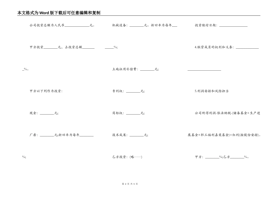 法人型联营协议书样式_第2页