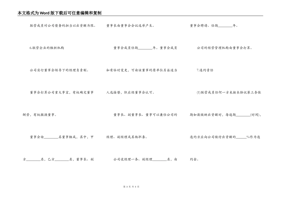 法人型联营协议书样式_第3页