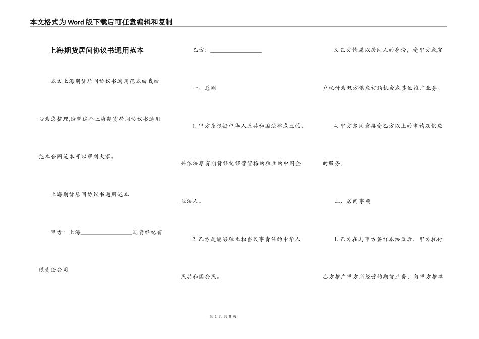 上海期货居间协议书通用范本_第1页