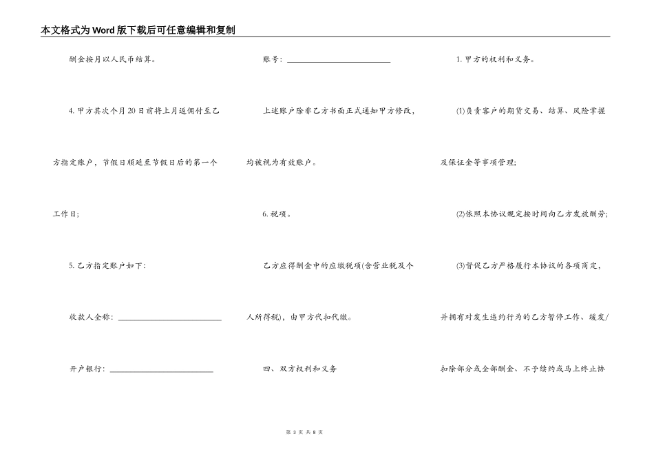 上海期货居间协议书通用范本_第3页